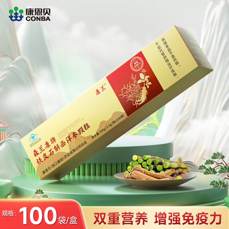 蘭康牌鐵皮石斛西洋參顆粒(100袋)