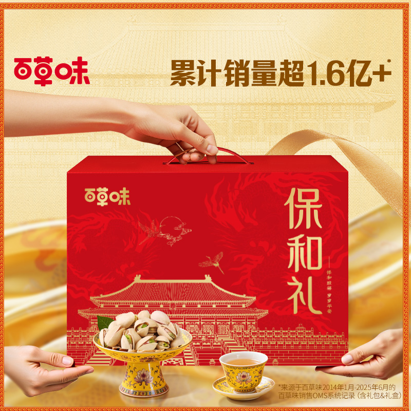 【百草味】堅(jiān)果零食禮盒-1603g（保和禮）