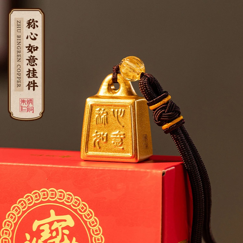 朱炳仁銅稱(chēng)心如意C070124090210