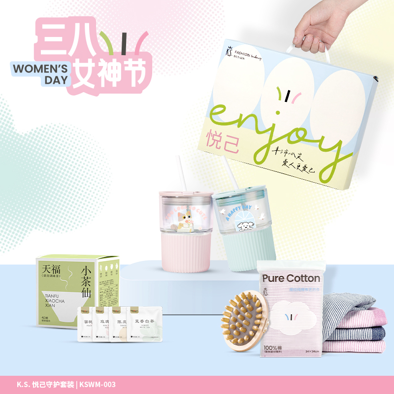 悅己守護套裝KSWM-003