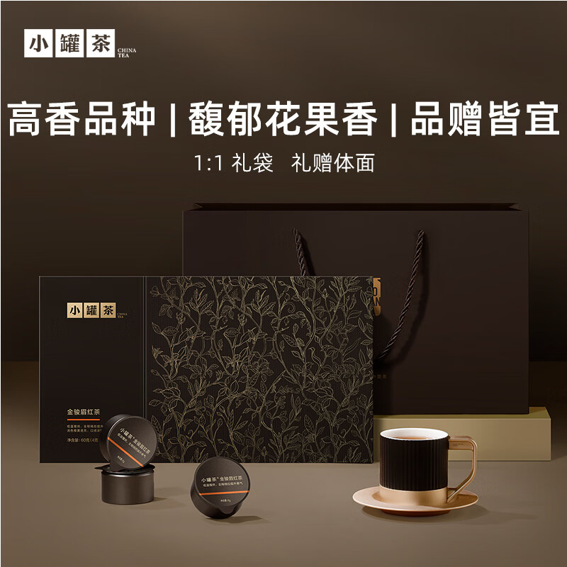 小罐茶-匠心系列金駿眉紅茶葉15罐新春年貨禮品盒裝商務(wù)送長輩