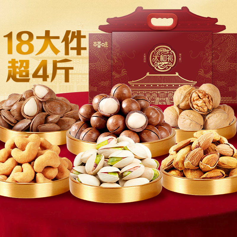 【百草味】堅果零食禮盒-2006g（太和禮）