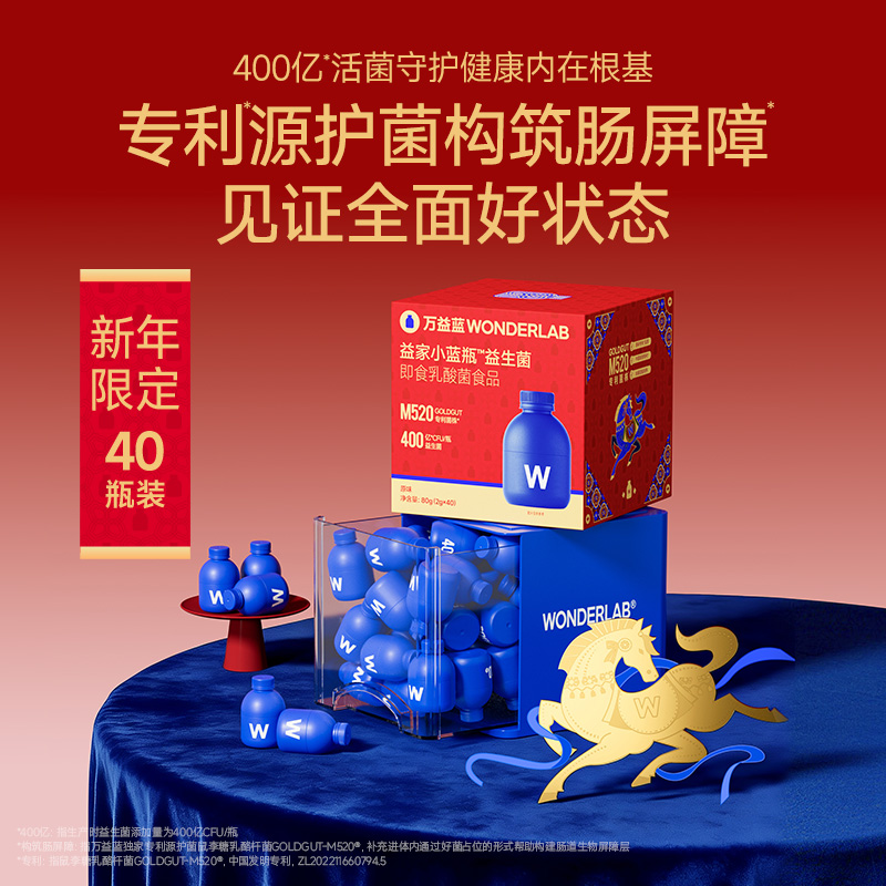 萬益藍(lán)益家小藍(lán)瓶益生菌即食乳酸菌食品40瓶裝26年新年CI款