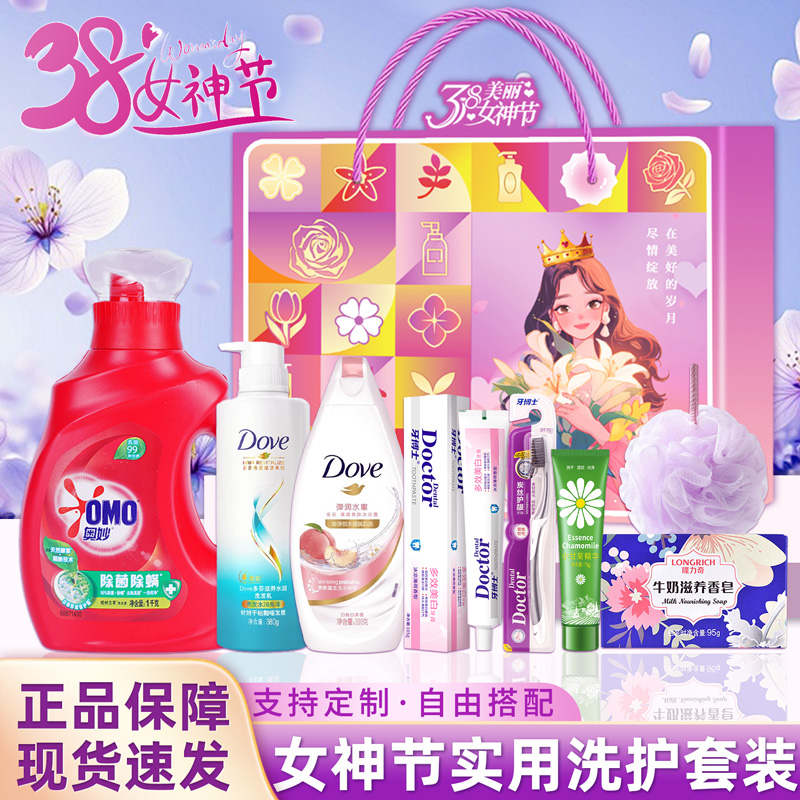 三八婦女節(jié)伴手禮實用團購公司員工福利三八女神節(jié)洗護套裝禮盒