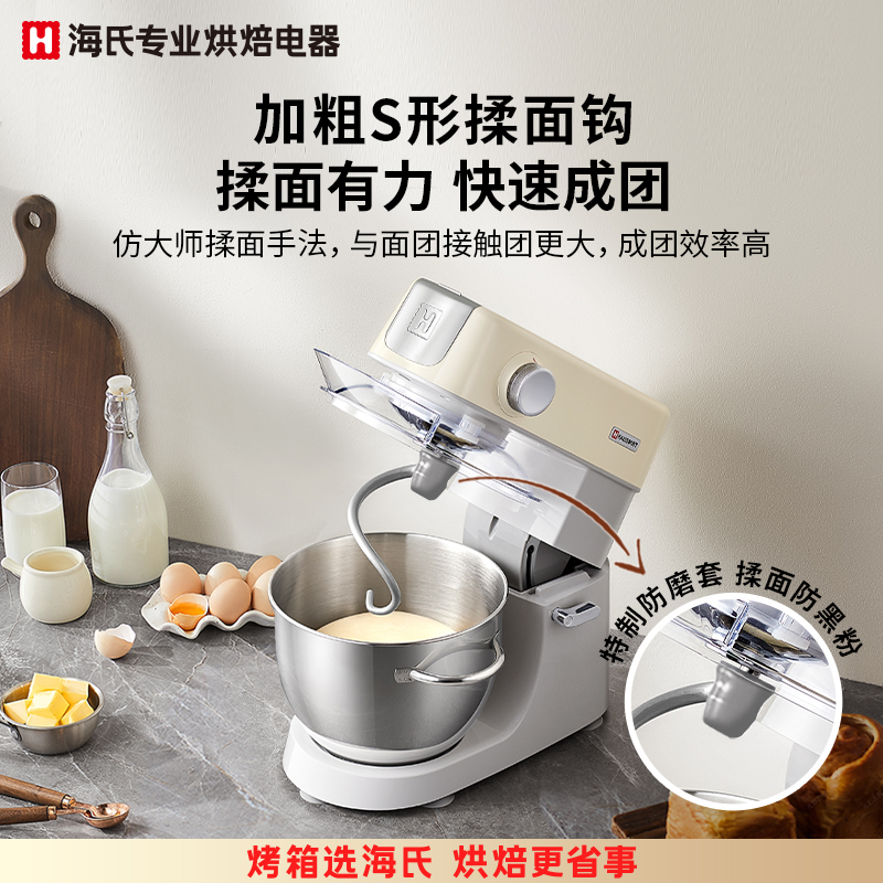 海氏M5C靜音多功能廚師機