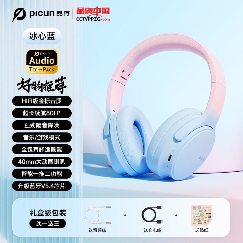 picun品存頭戴式耳機(jī)Queen冰心藍(lán)
