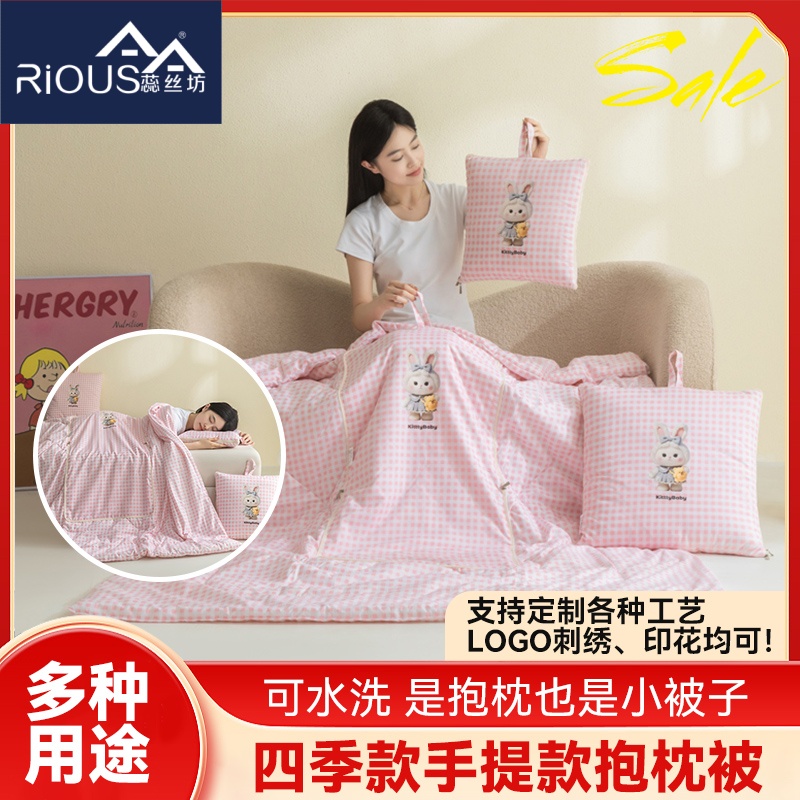 蕊絲坊家紡新款無(wú)印風(fēng)手提款開心兔系列抱枕被