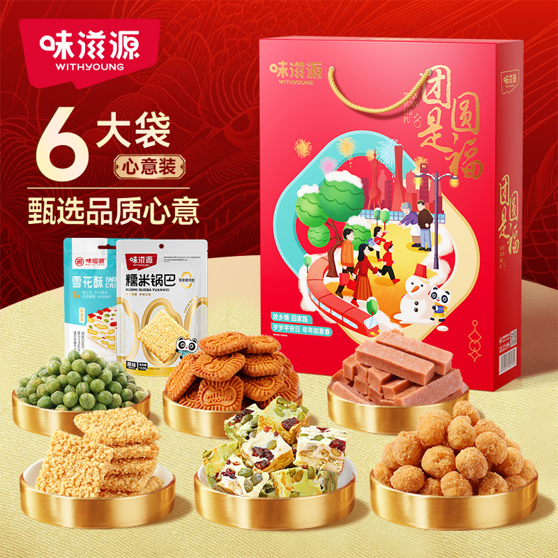 味滋源團(tuán)圓是福零食禮盒735g