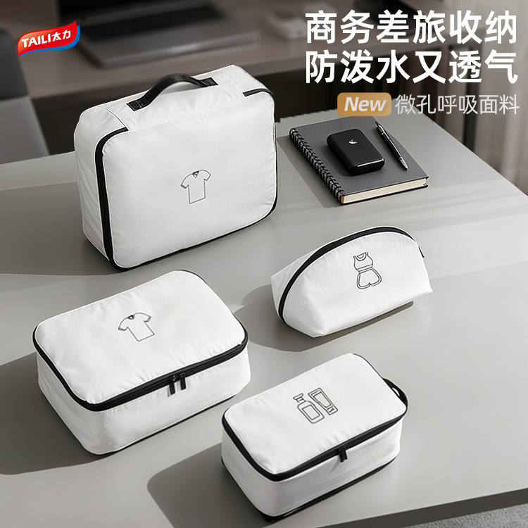 太力旅行收納內(nèi)衣包ATT628