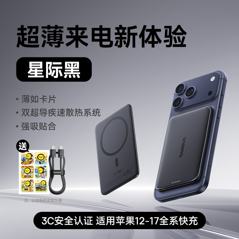 倍思卡片磁吸無線快充移動電源DX5000mAh20W