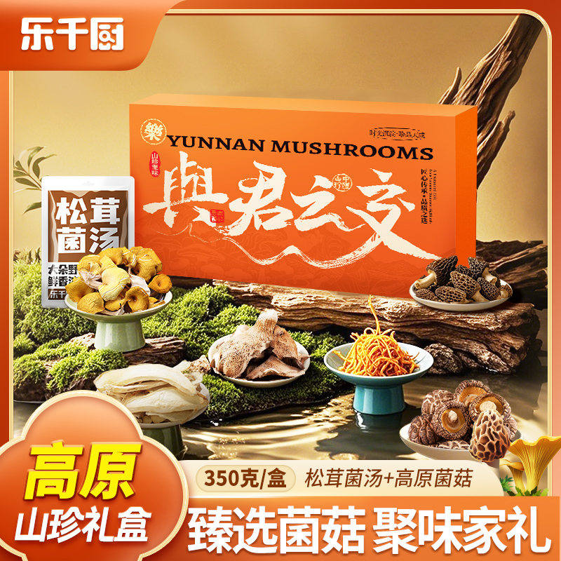 樂(lè)千廚與君之交?禮盒