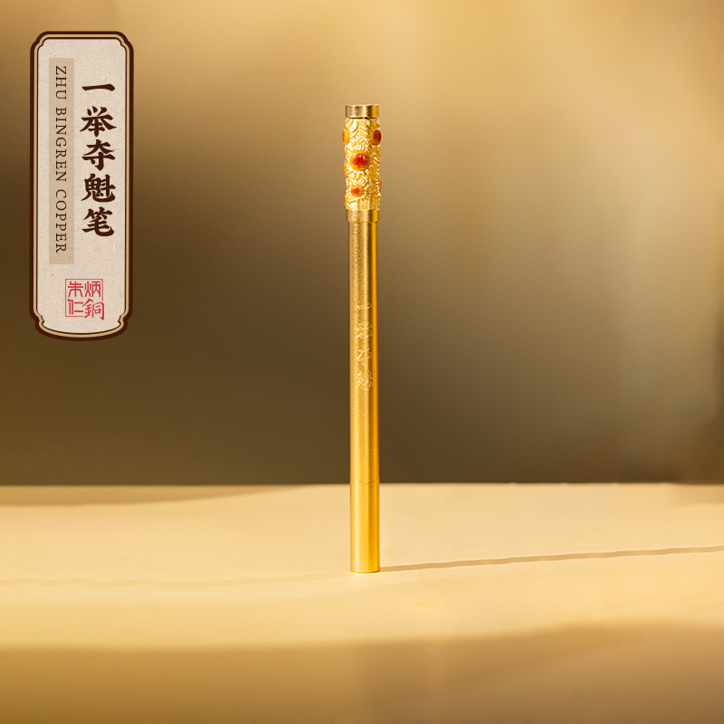 朱炳仁銅一舉奪魁筆C060125050020