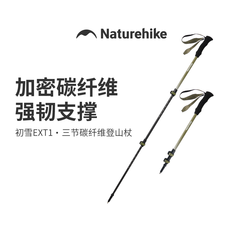 挪客初雪EXT1三節(jié)碳纖維登山杖CNK2300DS010