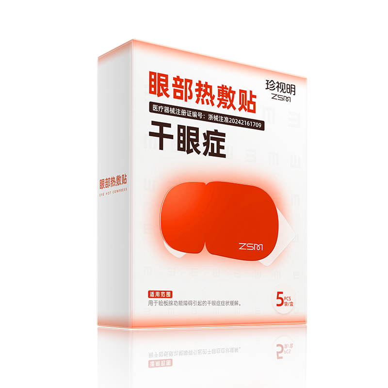 珍視明眼部熱敷貼