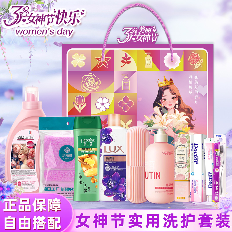 三八婦女節(jié)禮物公司送女員工福利女神節(jié)伴手禮實(shí)用洗護(hù)套裝禮盒