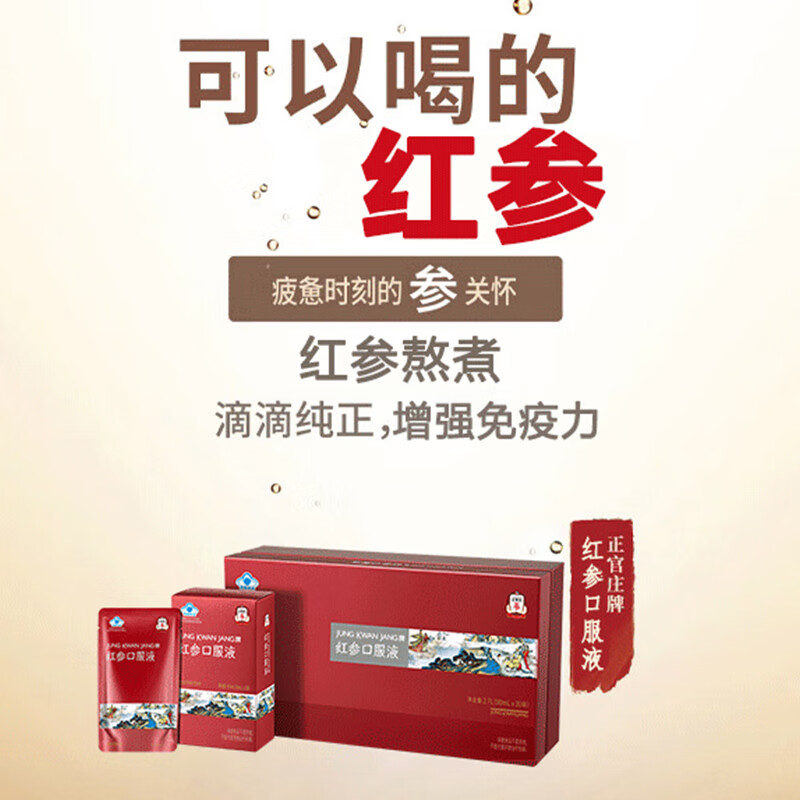 正官莊人參紅參口服液90ml*30包健康滋補(bǔ)禮品