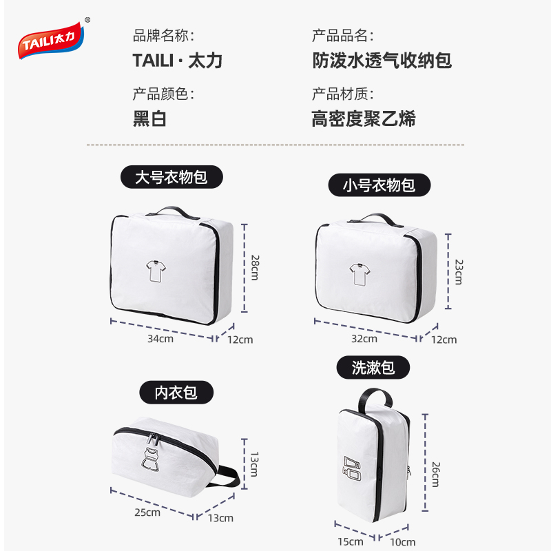 太力消小號旅行收納衣物包（男）ATT626