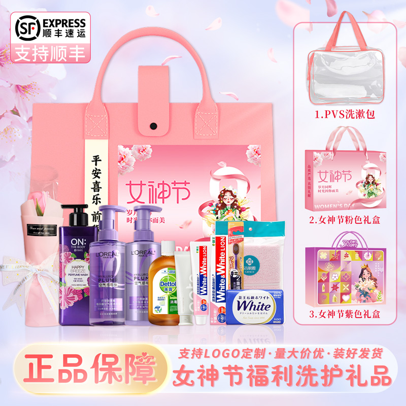 三八婦女節禮物公司福利實用洗護套裝禮盒員工禮品定制活動伴手禮