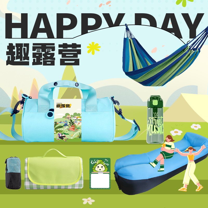 戶外露營伴手禮套裝創(chuàng)意禮品組合大禮包可印logo