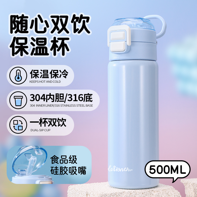 樂(lè)千廚隨心雙飲保溫杯LQC-B008