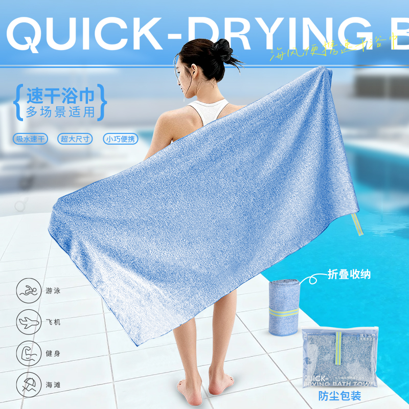 海風(fēng)便攜速干浴巾KS-1070