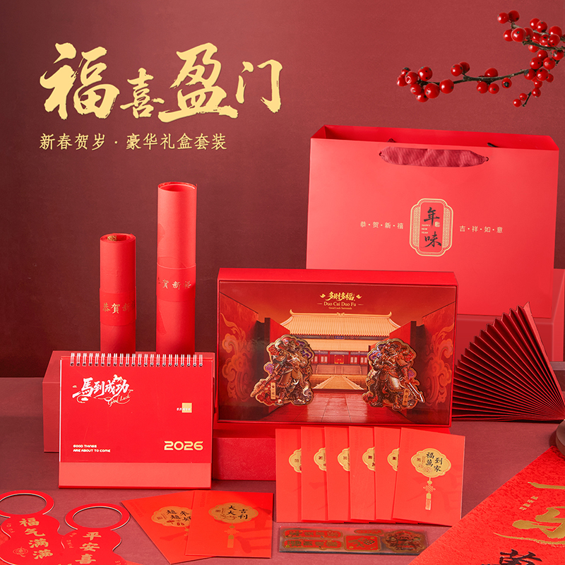 一輩子：2026馬年對聯(lián)臺歷套裝新年春聯(lián)日歷禮盒燙金福字禮包