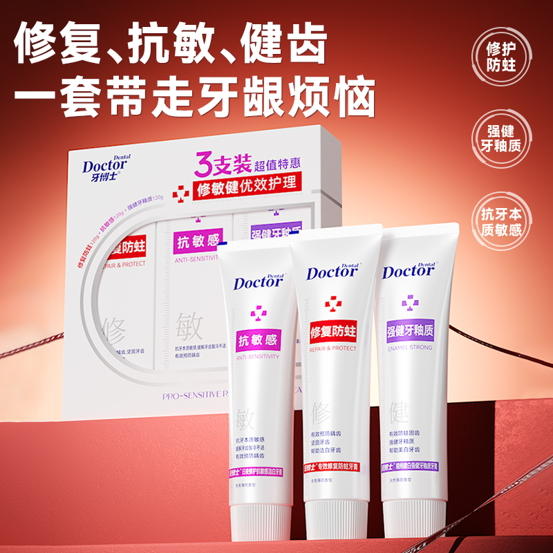 牙博士修敏健優(yōu)效護(hù)理牙膏套盒360g