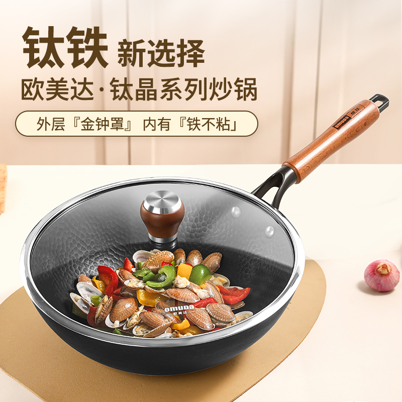 歐美達(dá)鈦晶系列-炒鍋36CMTJC36-A