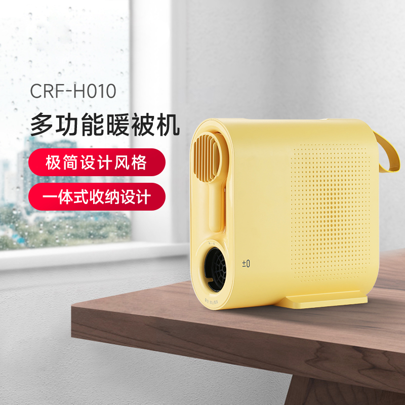 ±0日本正負(fù)零多功能暖被機(jī)家用速干烘干烘衣機(jī)CRF-H010