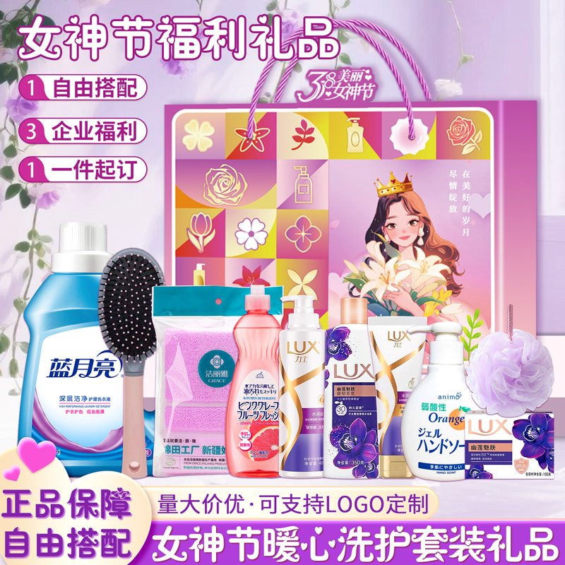 三八婦女節(jié)禮物實用員工福利洗護套裝禮盒公司活動禮品單位慰問品