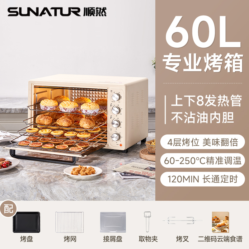 順然SUNATUR大容量風(fēng)爐電烤箱S60