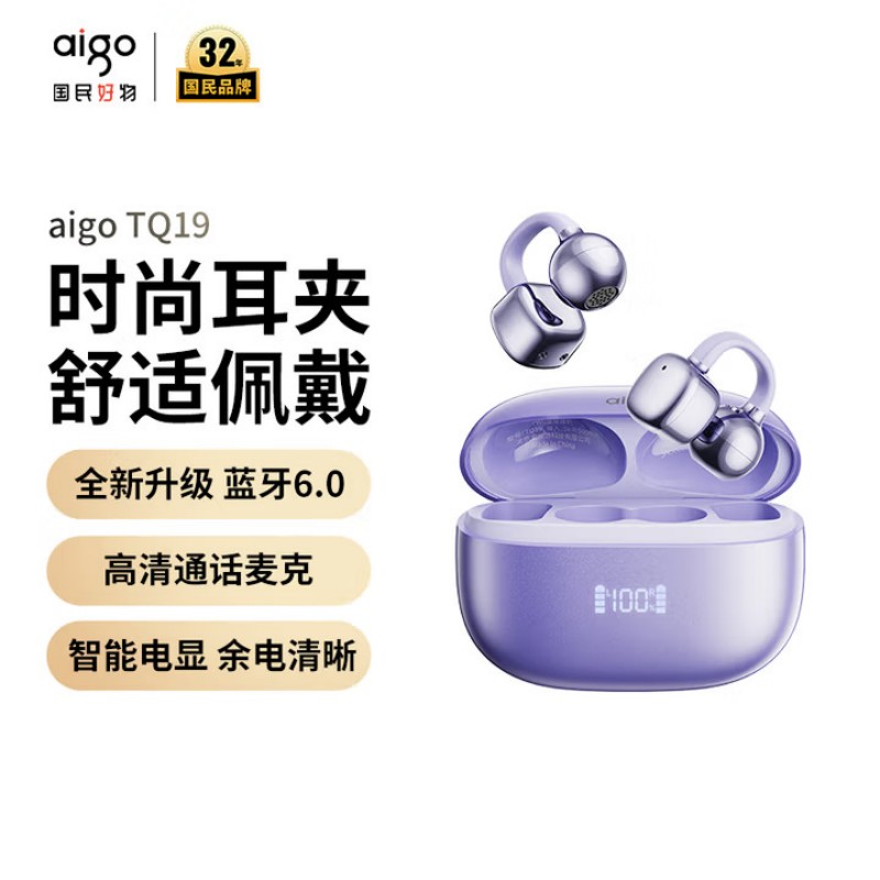 愛國者aigo耳夾式骨傳導(dǎo)藍(lán)牙耳機(jī)TQ19紫色