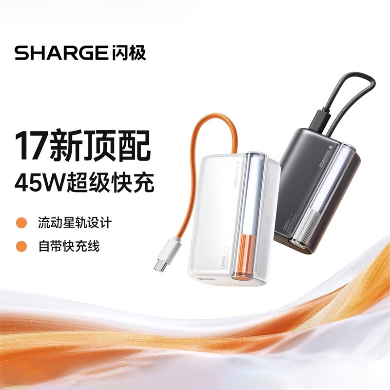 閃極-隨行3移動(dòng)電源10000mAh