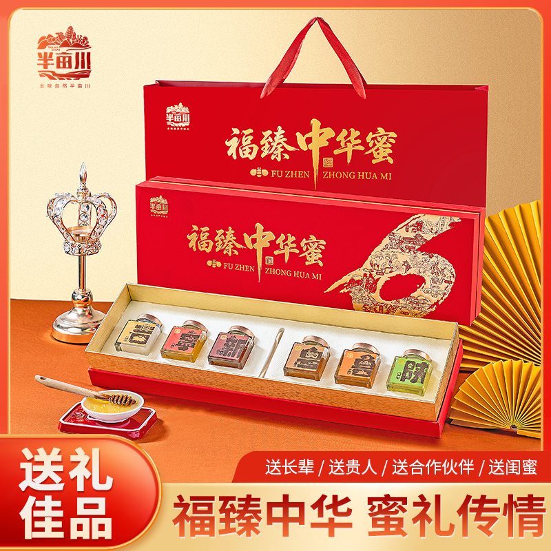 半畝川福臻中華蜜