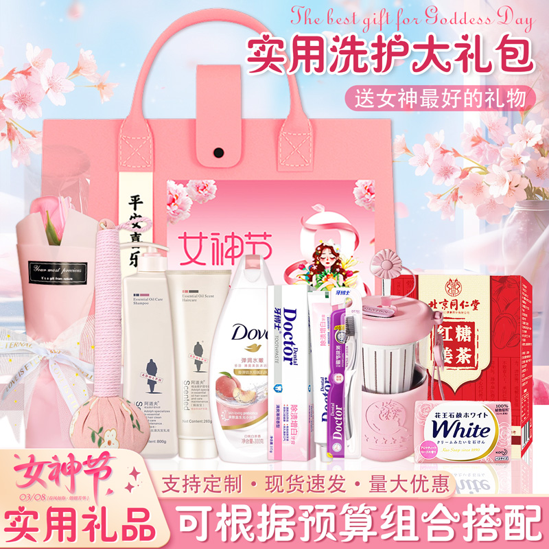 三八女神節伴手禮員工福利實用洗護套裝禮盒三八婦女節活動禮品