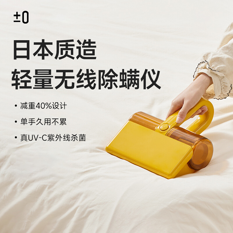 ±0日本正負(fù)零無(wú)線除螨儀CJT-J020