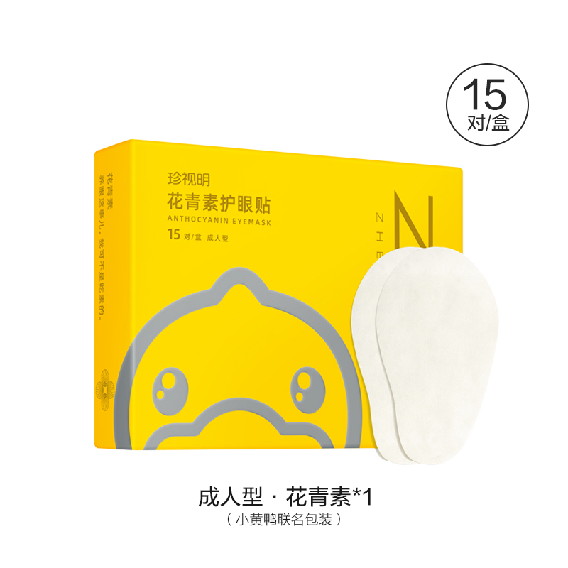 珍視明護眼貼冷敷眼睛眼部護理眼膜小黃鴨花青素（成人型）