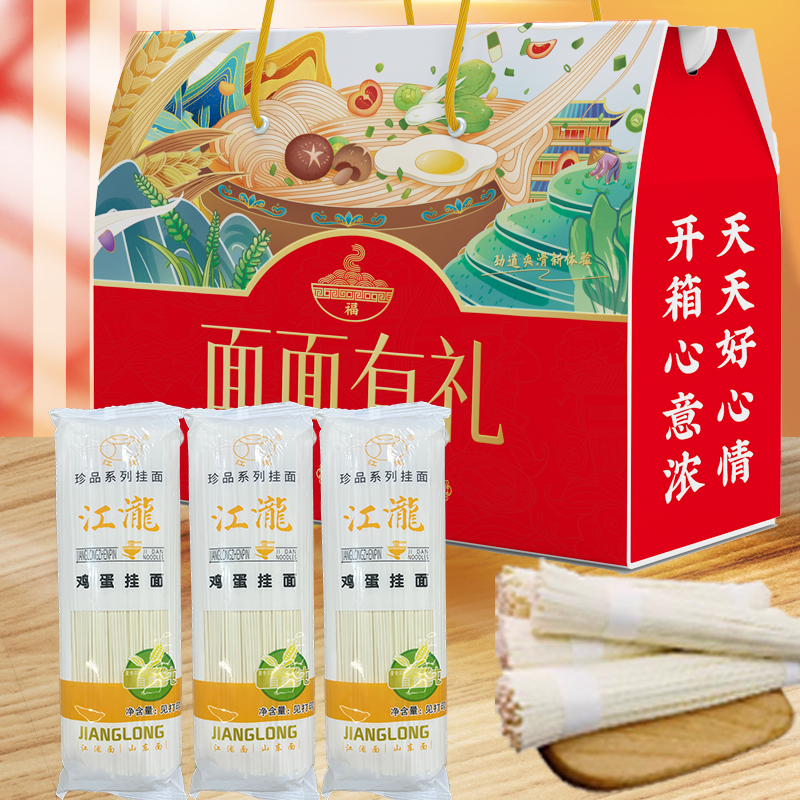 面面有禮面條禮盒送禮品雞蛋掛面獨立包裝早餐食品企業送禮發福利