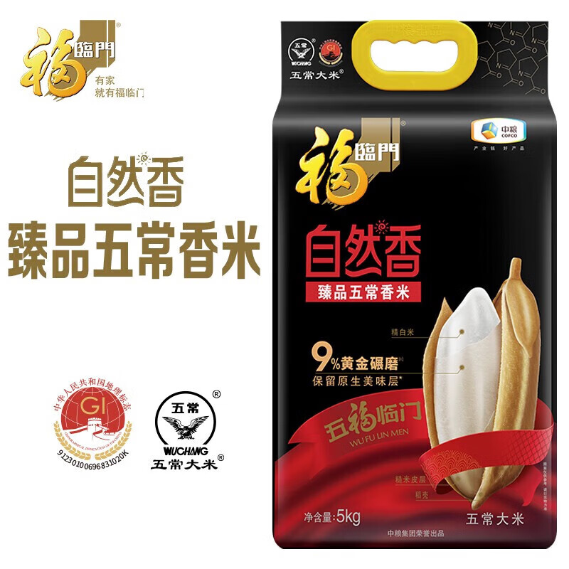 中糧福臨門自然香臻品五常大米5kg