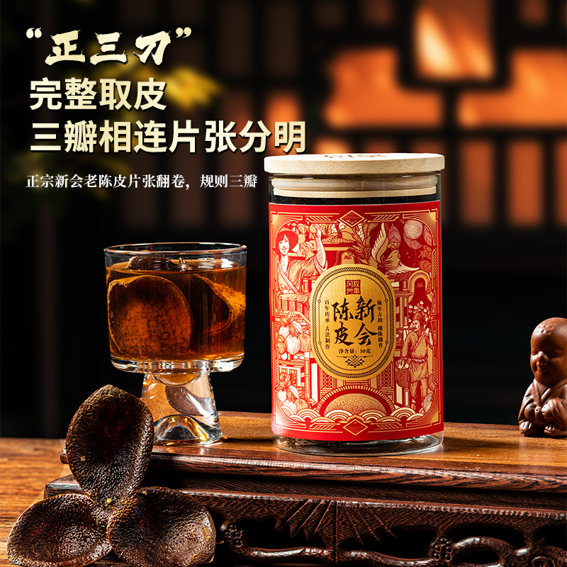 陈皮随手礼25年