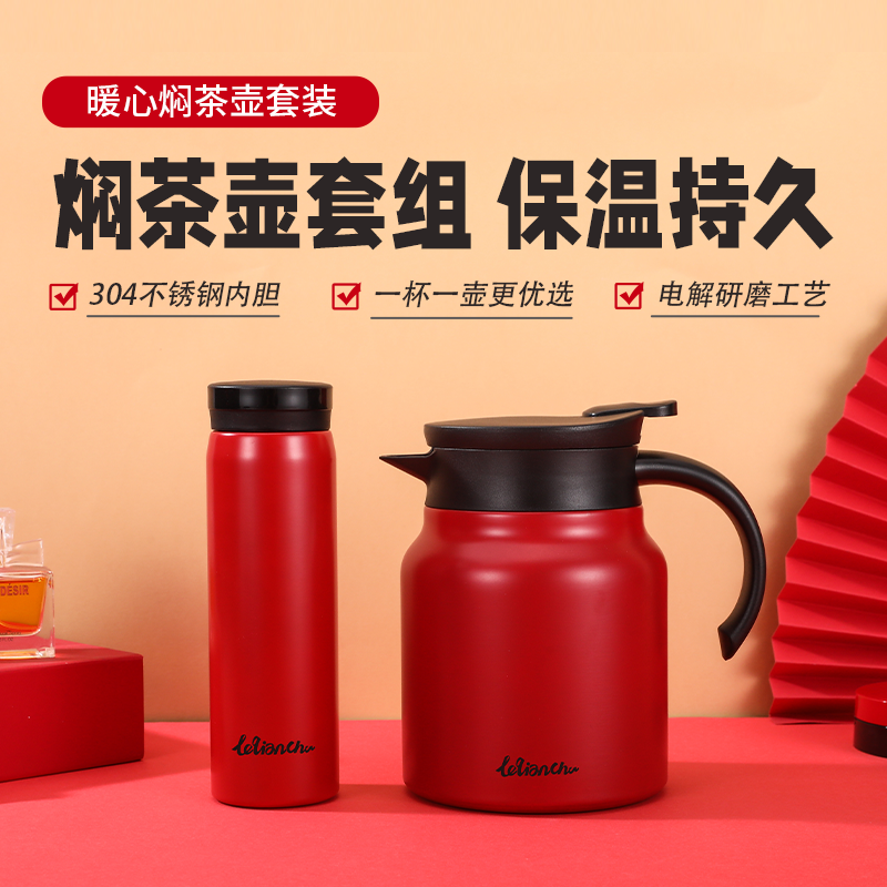 樂千廚暖心燜茶壺套裝LQC-TZ013