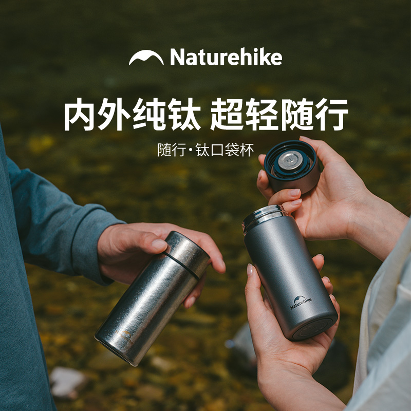 挪客隨行鈦口袋杯CNK2550CF017