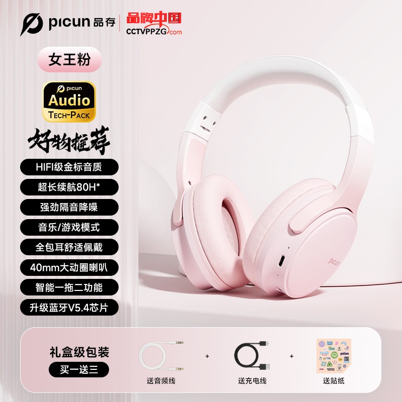 picun品存頭戴式耳機(jī)Queen女王粉