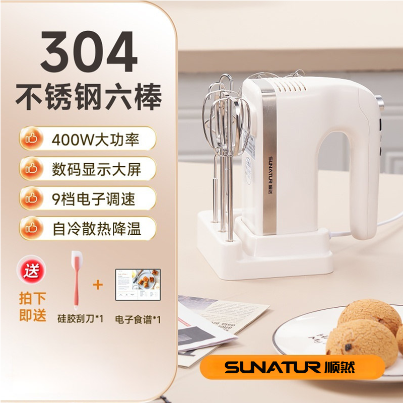 順然SUNATUR直流計時打蛋器六棒收納款HM-420ZL