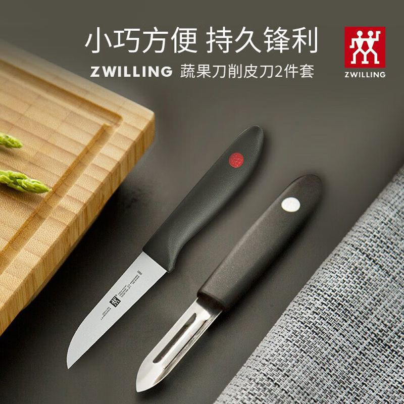 雙立人剝皮刀蔬菜刀套裝32331-018