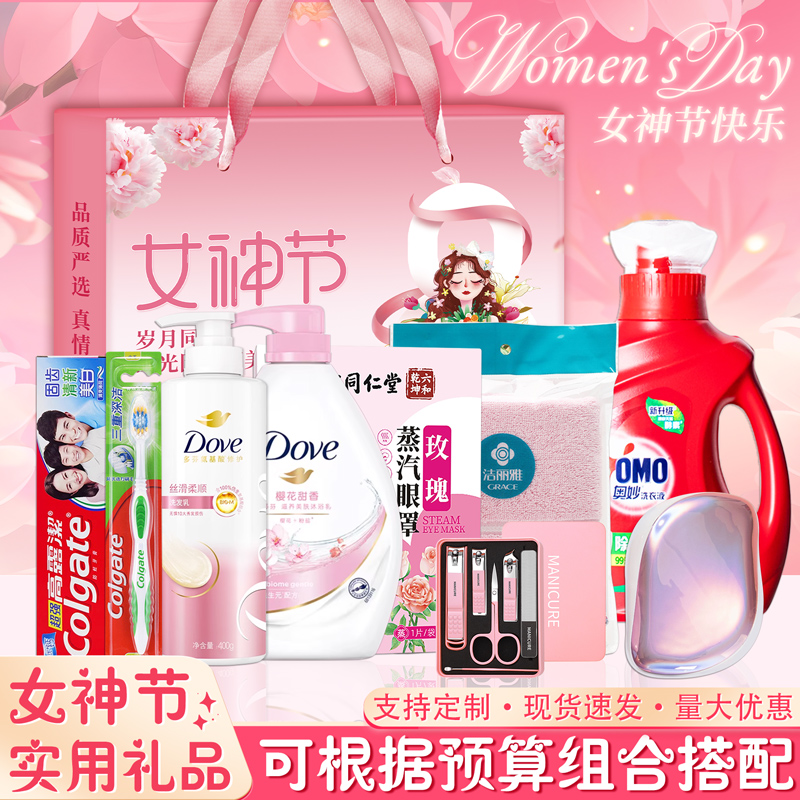 三八婦女節(jié)員工禮品實(shí)用洗護(hù)套裝禮盒女神節(jié)伴手禮工會活動慰問品