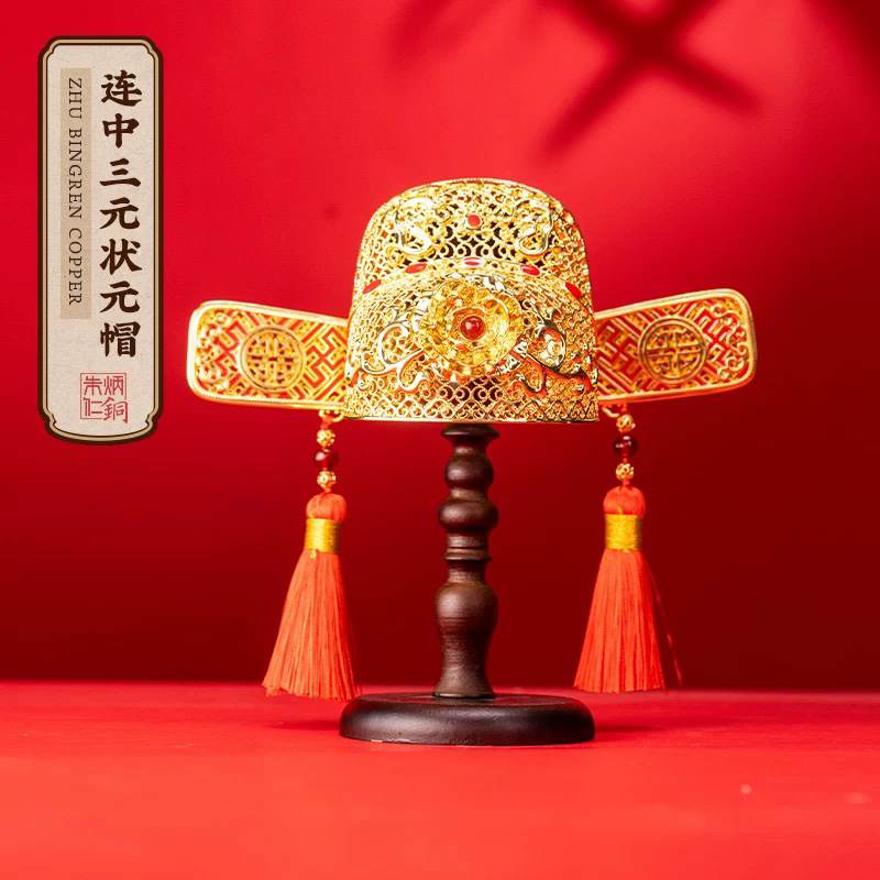朱炳仁銅連中三元狀元帽（含支架）C110424120045