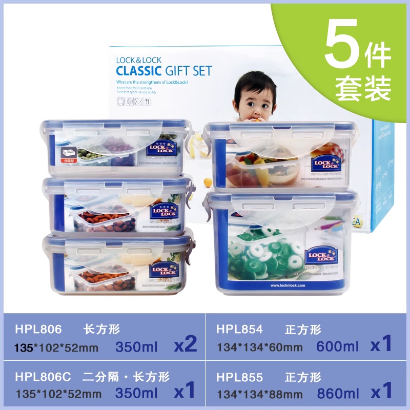 樂扣樂扣塑料保鮮盒5件套HPL855S001