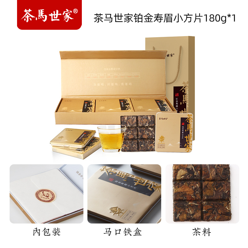 茶馬世家2015年福鼎鉑金壽眉小方片禮盒裝180g