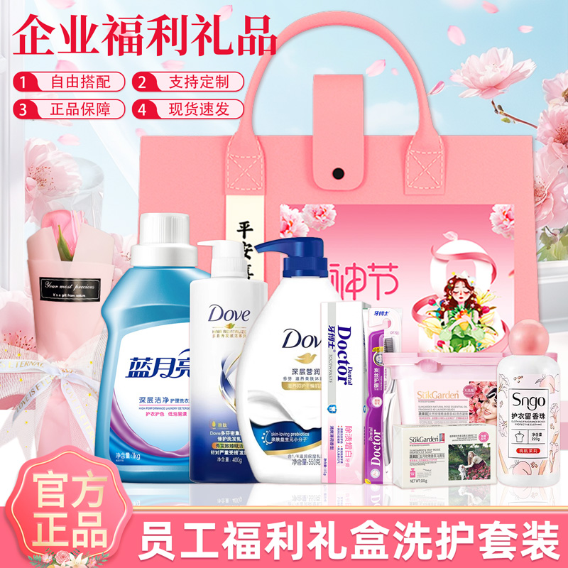 三八婦女節洗護套裝禮盒員工禮品實用團購送客戶大禮包可定制